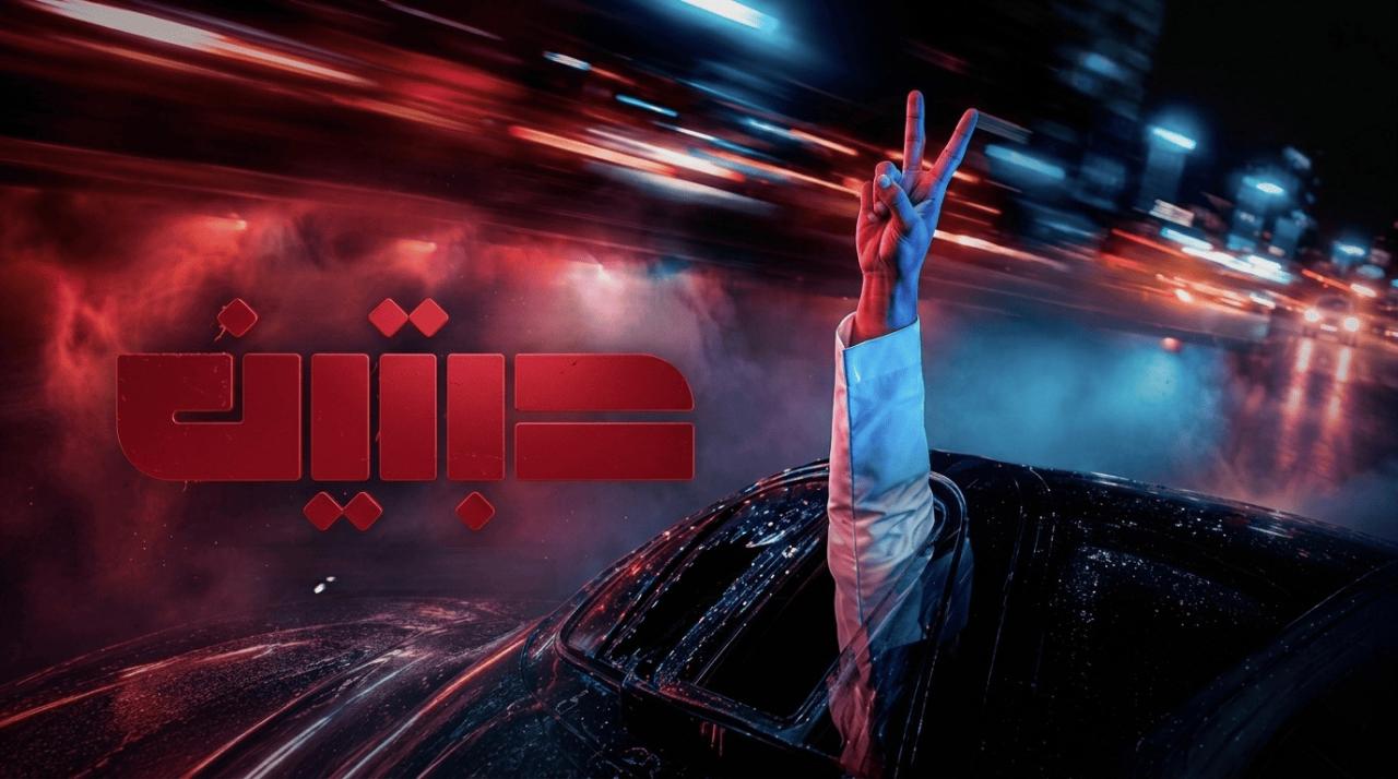 مسلسل حبتين الحلقة 2 الثانية